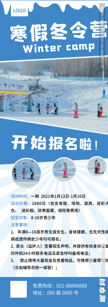 寒假冬令营