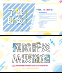了解肝炎