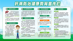 防治肝病
