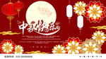 中秋节快乐
