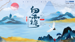 白露