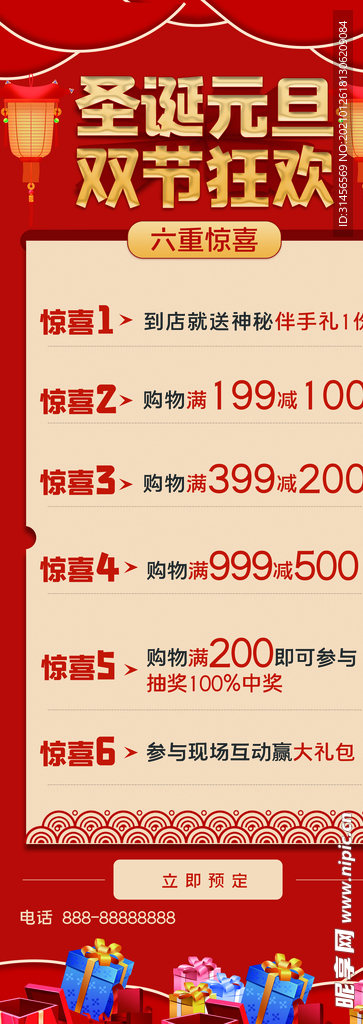 圣诞元旦