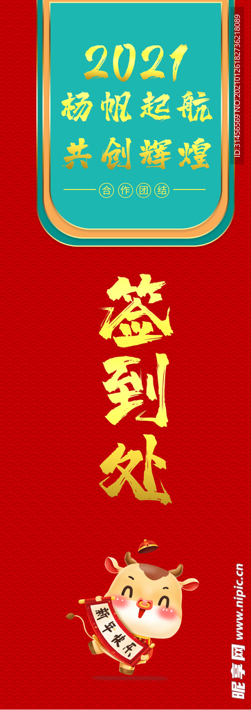 签到处