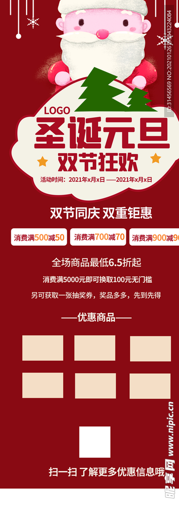 圣诞元旦