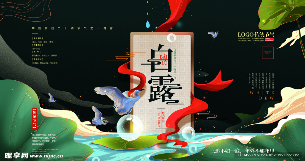 白露
