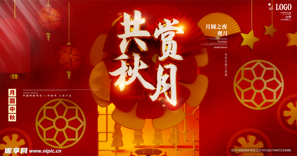 中秋月