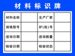 材料标识牌