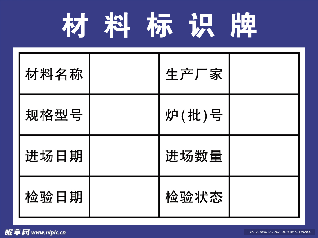 材料标识牌