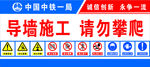 导墙施工  请勿攀爬