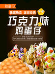 巧克力鸡蛋仔