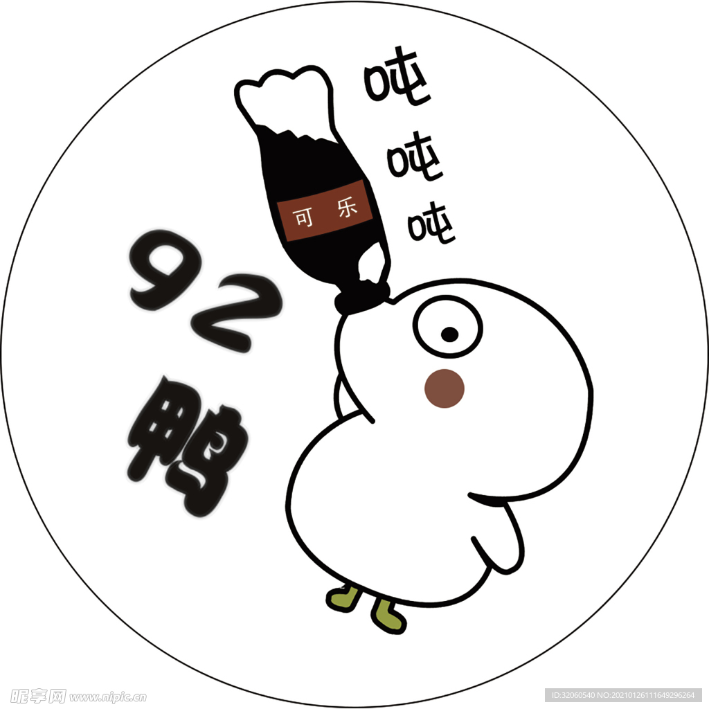 92鸭