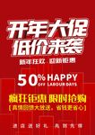 开年促销海报 红色牛年促销海报