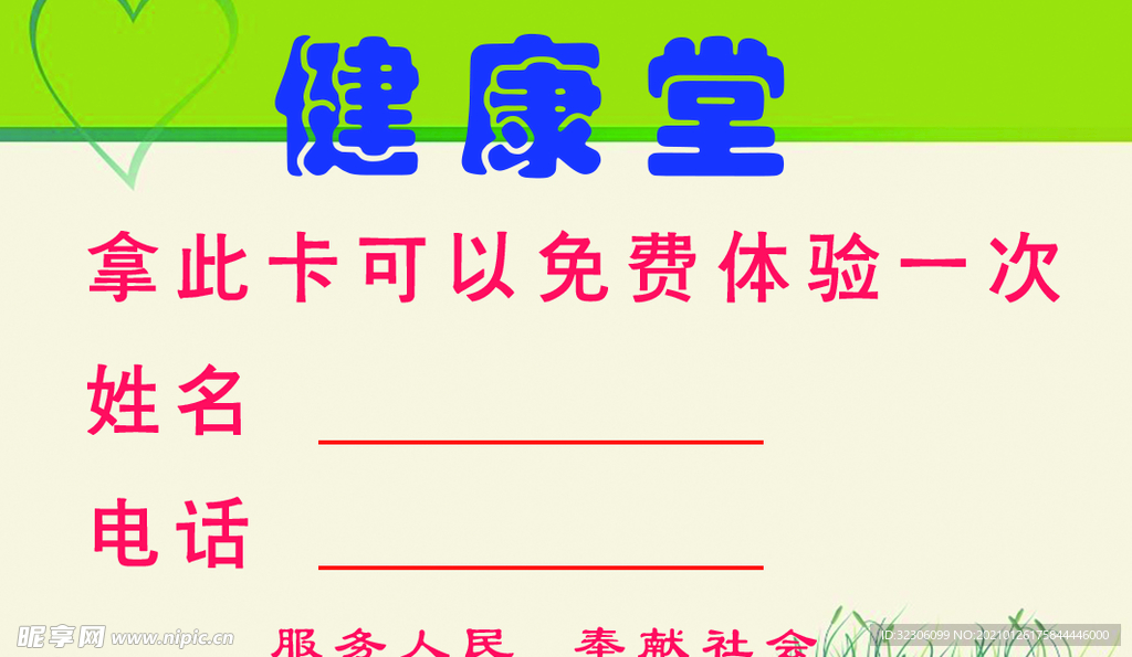 健康堂