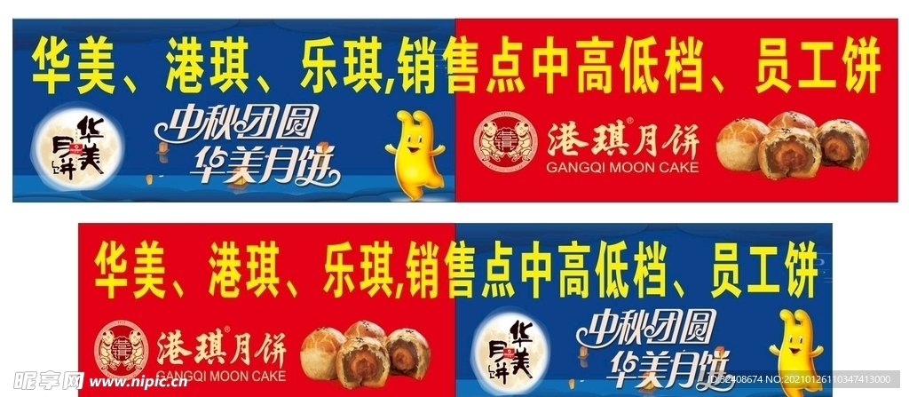 中秋月饼