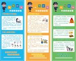 防诈骗文明宣传易拉宝