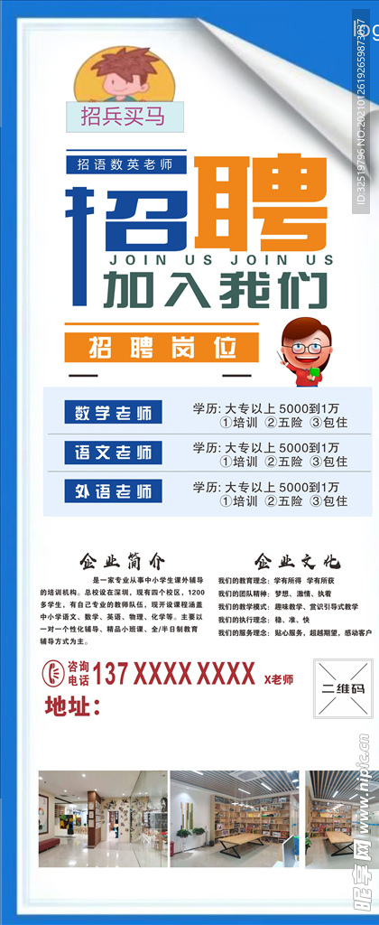 教育机构招聘展架