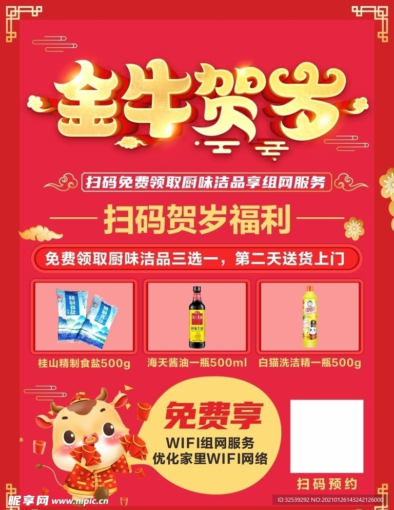 金年贺岁