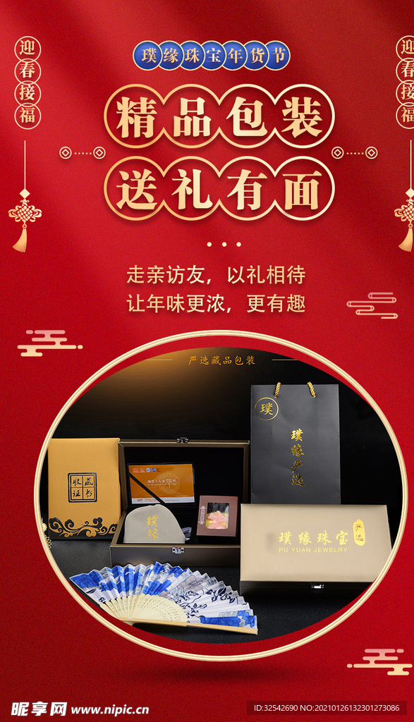 红色海报 精品包装礼盒