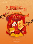 新年海报