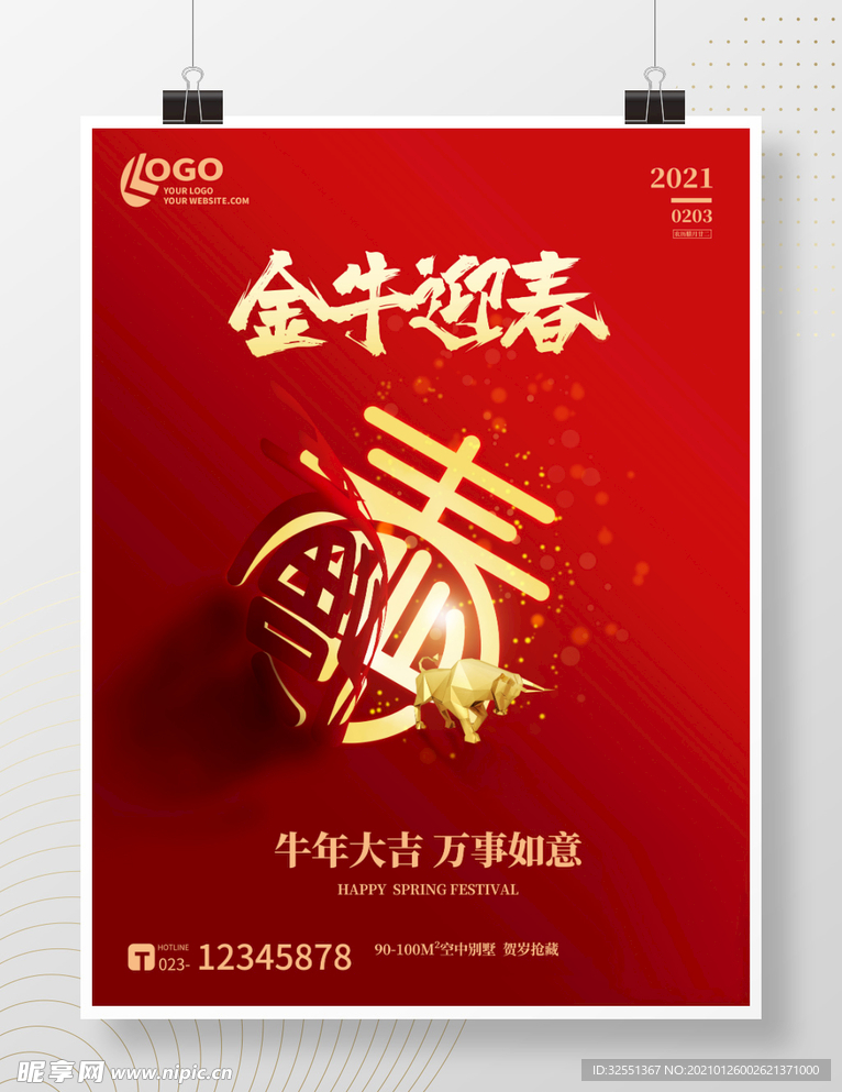 喜庆新春新年牛年海报