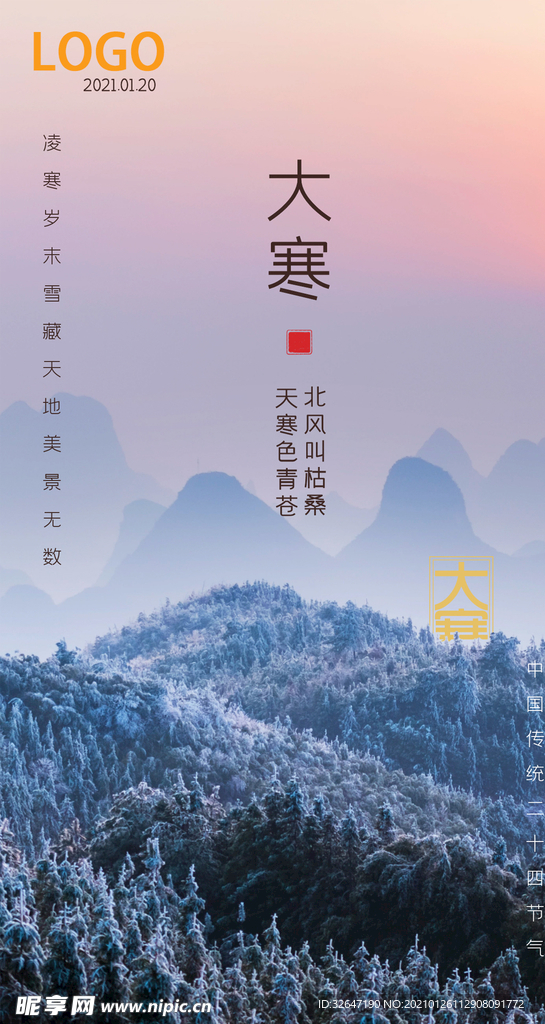 大寒