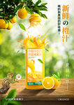 橙汁海报