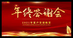 年会 年终答谢晚会