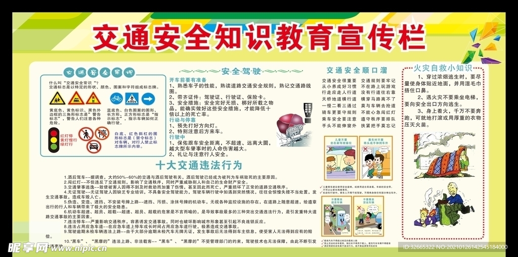 交通安全宣传栏
