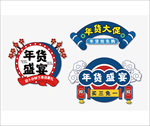 年货大促矢量