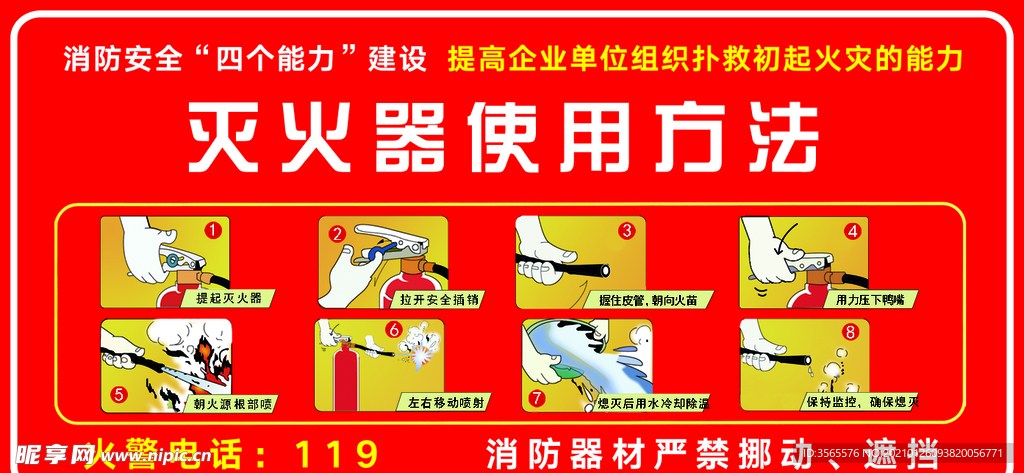 灭火器