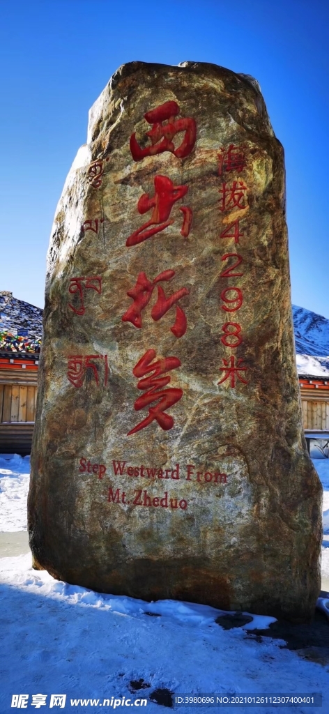 西出折多