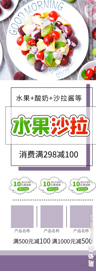 水果沙拉