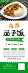 茄子饭