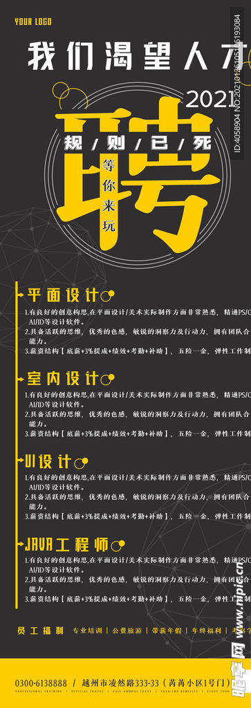 招聘