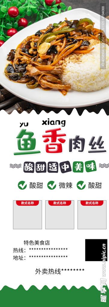 鱼香肉丝