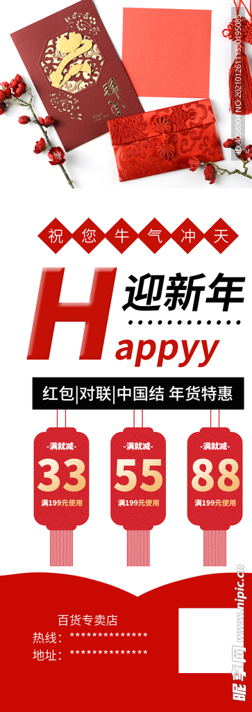 迎新年