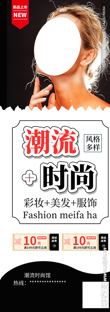 潮流时尚