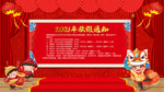 春节放假通知