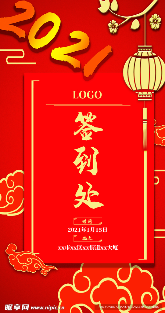 签到处