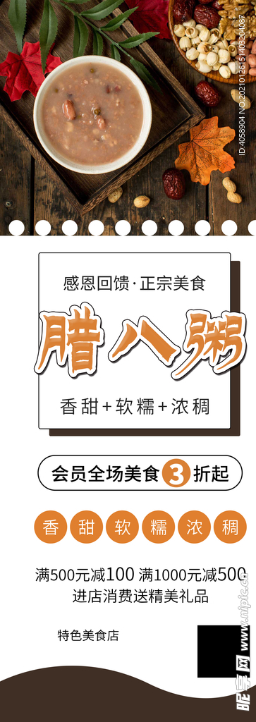 腊八粥