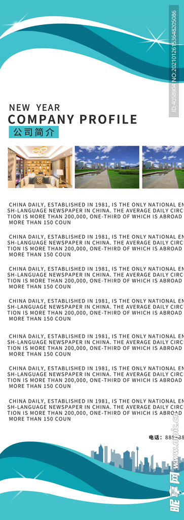 企业简介