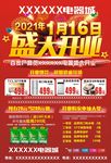电器城盛大开业
