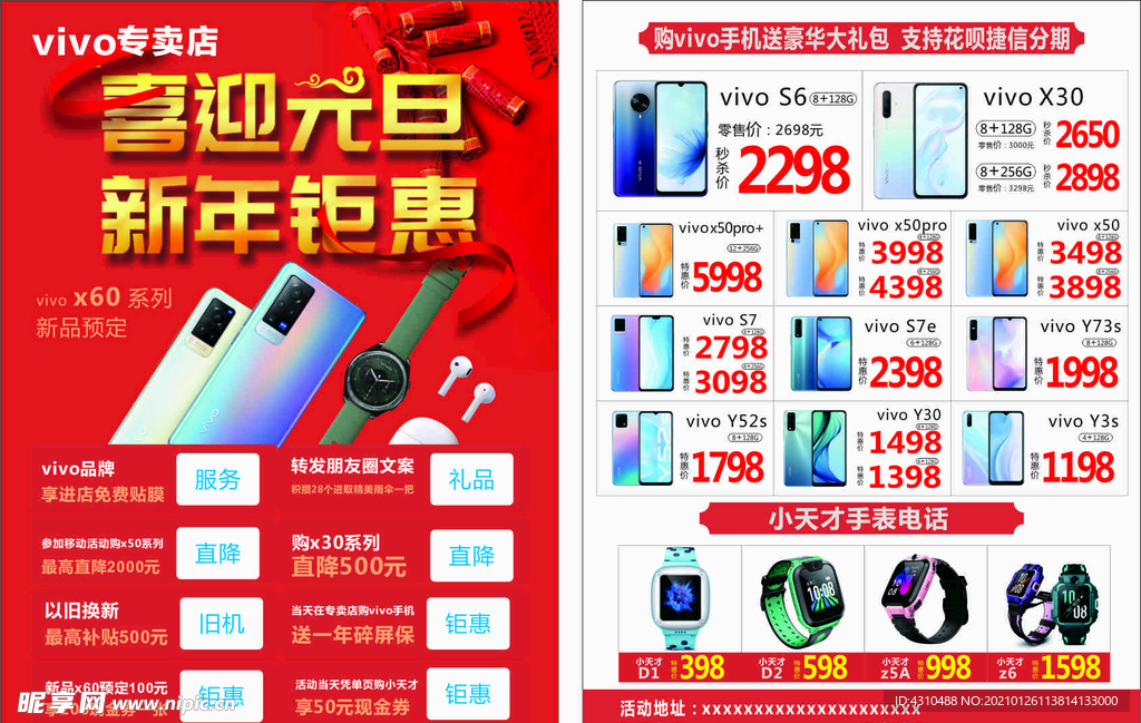 vivo 手机宣传单