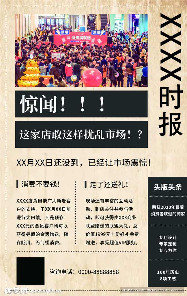 报纸 报刊营销