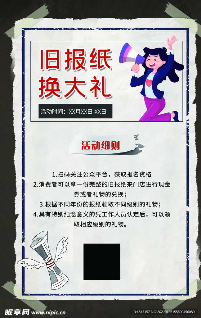 报刊 期刊 大字报 报纸 杂志