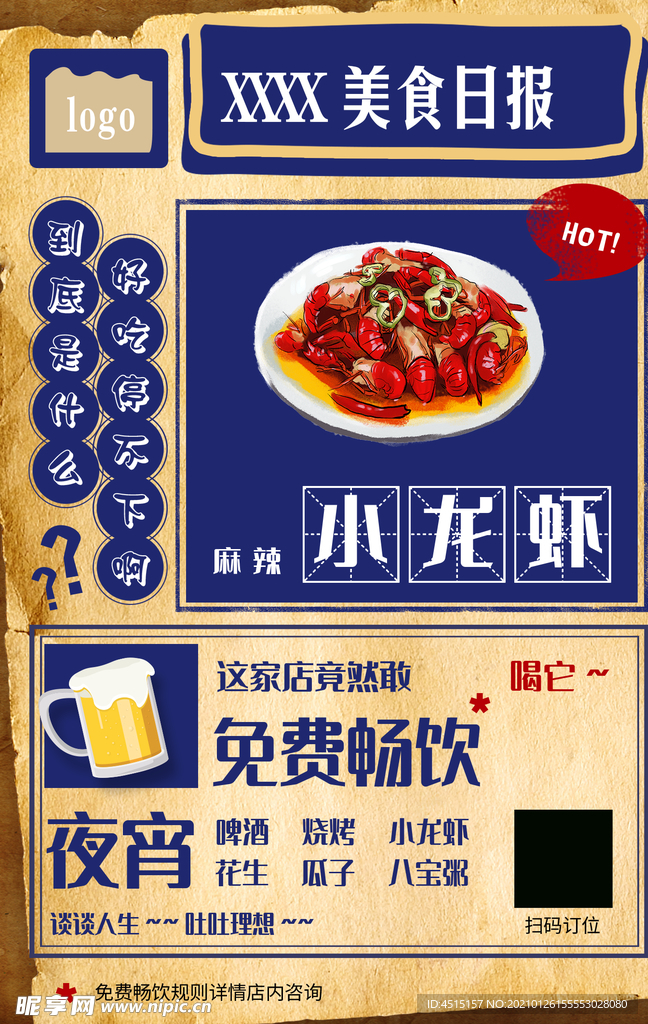 报纸营销