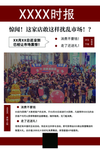 报纸朋友圈营销