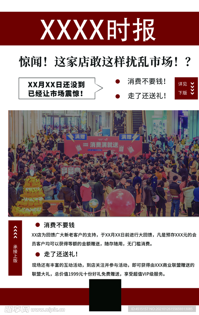 报纸朋友圈营销