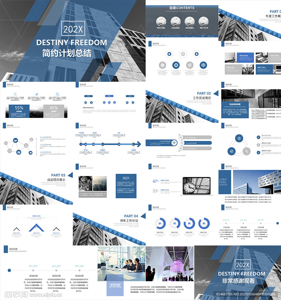 年终总结ppt 工作计划总结