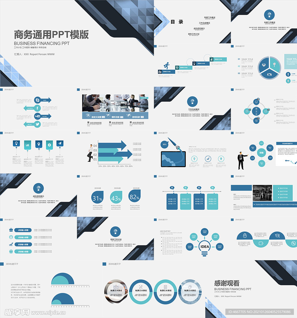 年终总结ppt 工作计划总结